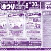 「酒蔵まつり秋の陣」開催のお知らせ