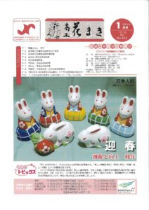 令和５年１月号会報のお詫びと訂正