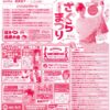 「酒蔵まつり2023春の陣 石鳥谷さくらまつり」開催のお知らせ