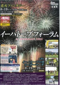 【花火は予定通り開催します】イーハトーブフォーラム in HANAMAKI 2023(お知らせ)