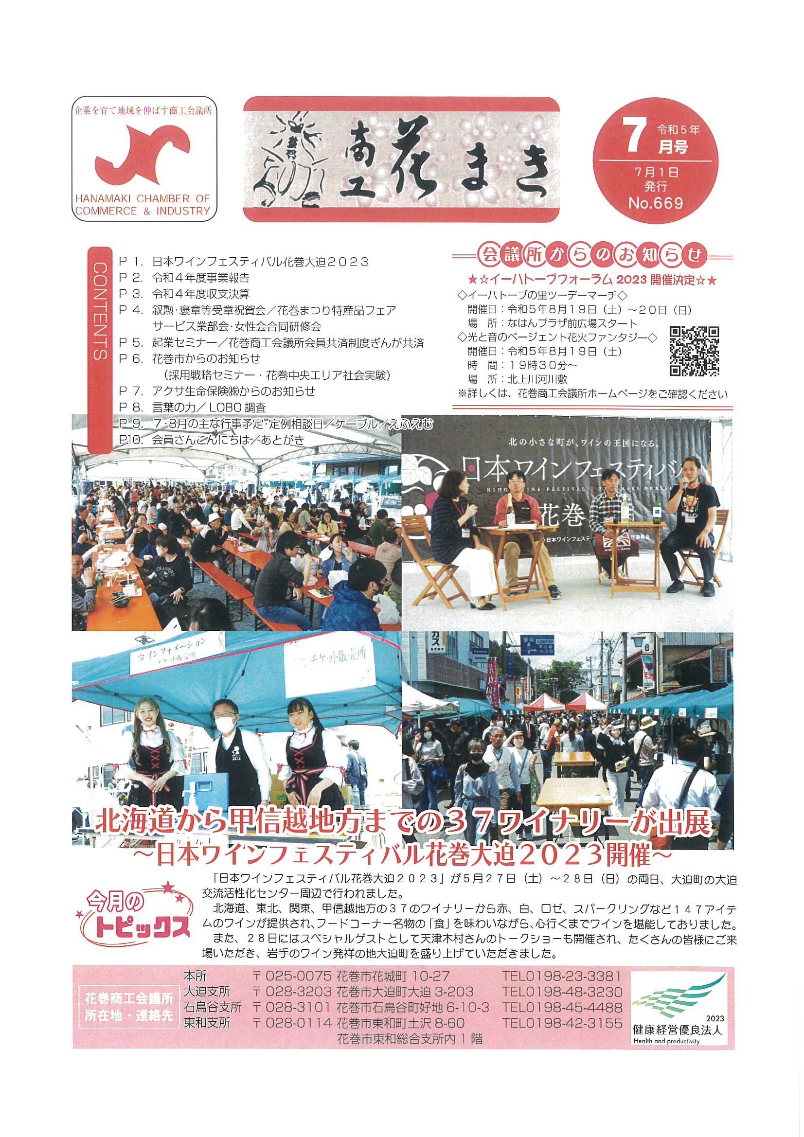 令和5年7月号会報 - 花巻商工会議所
