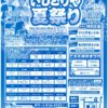 「酒蔵まつり夏の陣 いしどりや夏祭り」開催のお知らせ