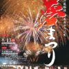 (開催決定!)第33回石鳥谷夢まつり