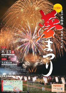 (開催決定!)第33回石鳥谷夢まつり