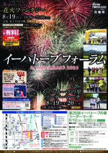 「イーハトーブフォーラム in HANAMAKI 2023」事業に対するご協賛のお礼