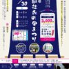 第41回南部杜氏の里まつりチケット完売のお知らせ