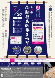 第４１回南部杜氏の里まつりチケット完売のお知らせ