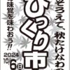 第４１回どでびっくり市ｉｎ花巻 開催のお知らせ