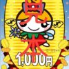 はなまき小判を販売します!
