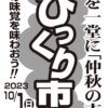 第39回どでびっくり市in花巻 開催のお知らせ