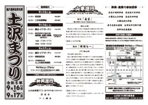 土沢まつりの開催について