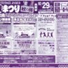 「酒蔵まつり秋の陣2023」開催のお知らせ