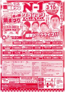 「酒蔵まつり冬の陣2024」開催のお知らせ