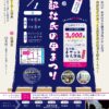 第42回南部杜氏の里まつり開催について(完売しました!!)