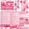 「酒蔵まつり春の陣2024」開催のお知らせ