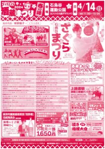 「酒蔵まつり春の陣2024」開催のお知らせ