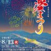 第34回石鳥谷夢まつり開催決定のお知らせ(15時30分現在)