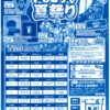 「酒蔵まつり夏の陣 いしどりや夏祭り」開催のお知らせ