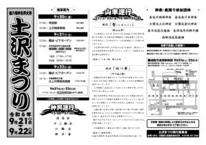 土沢まつりの開催について