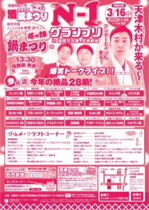 「酒蔵まつり冬の陣2025」開催のお知らせ