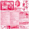 「酒蔵まつり春の陣2025」開催のお知らせ