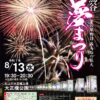 第35回石鳥谷夢まつり開催のお知らせ