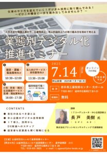 公益財団法人いわて産業振興センター主催「業態別デジタル化推進セミナー」のご案内