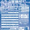 「酒蔵まつり夏の陣 いしどりや夏祭り」開催のお知らせ