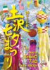 土沢七夕まつりの開催について