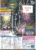 【花火大会中止のお知らせ】イーハトーブフォーラム2025花火ファンタジー