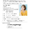 「花巻商工会議所サービス業部会・女性会合同講演会」のご案内