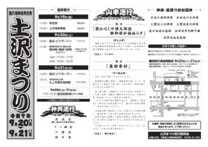 土沢まつりの開催について