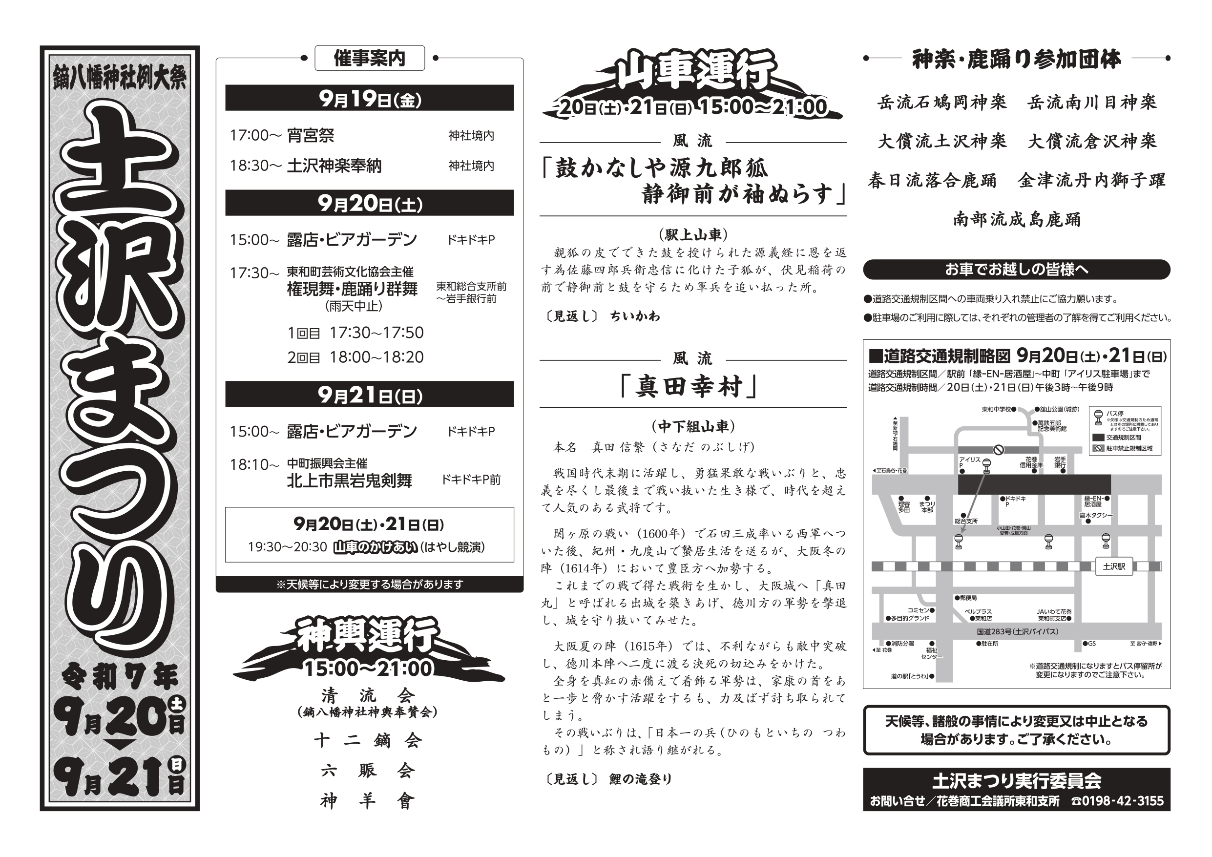 土沢まつりの開催について