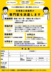 DXや業務効率化に関する専門家を派遣します