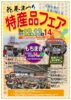 「花巻まつり特産品フェア」開催のお知らせ