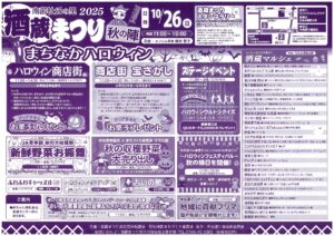 「酒蔵まつり秋の陣2025」開催のお知らせ