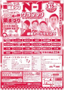 「酒蔵まつり冬の陣2026」開催のお知らせ　