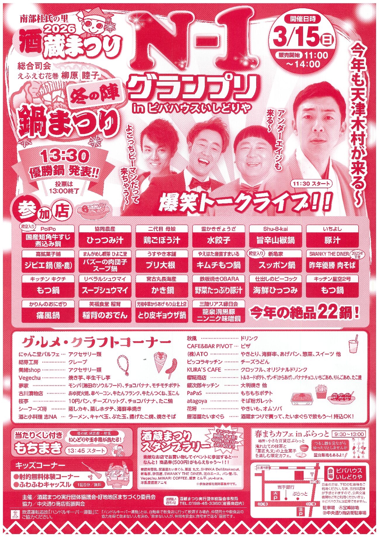 「酒蔵まつり冬の陣2026」開催のお知らせ　