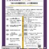 【9/4申込締切】「㈱大丸松坂屋百貨店」との個別商談会のご案内