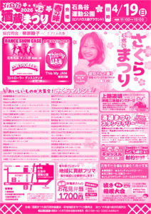 「酒蔵まつり春の陣2026」開催のお知らせ