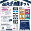 「第４４回南部杜氏の里まつり」開催のお知らせ
