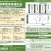 令和８年度 岩手県事業承継補助金の公募開始について