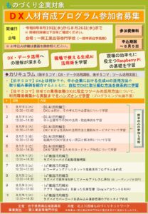令和8年度DX人材育成プログラム参加者募集のご案内