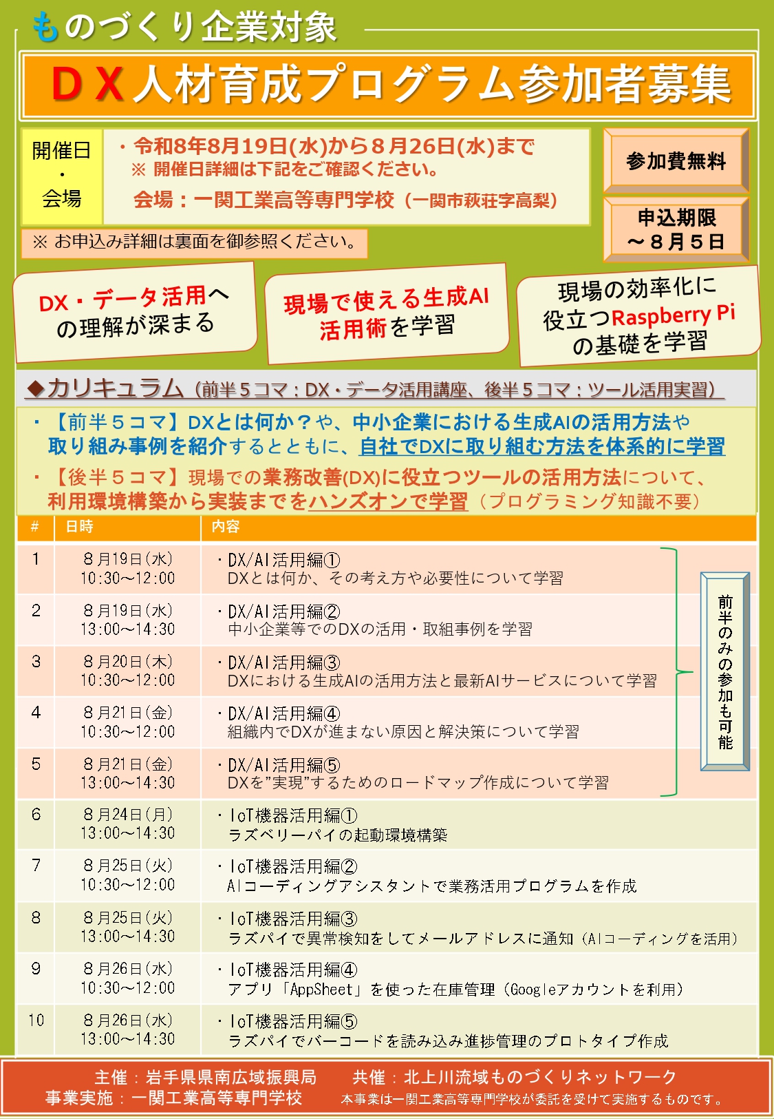 令和8年度DX人材育成プログラム参加者募集のご案内