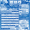「酒蔵まつり夏の陣2026　いしどりや夏祭り」開催のお知らせ