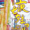 土沢七夕まつりの開催について