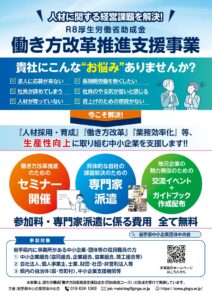 【中央会】2026働き方改革推進支援事業のご案内