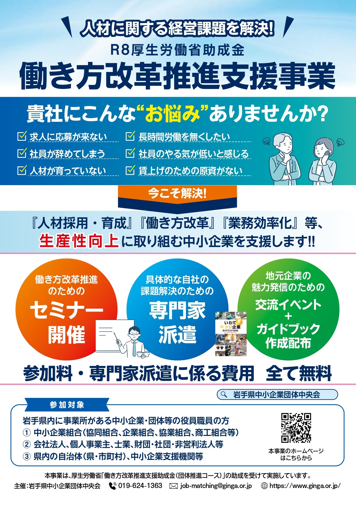 【中央会】2026働き方改革推進支援事業のご案内