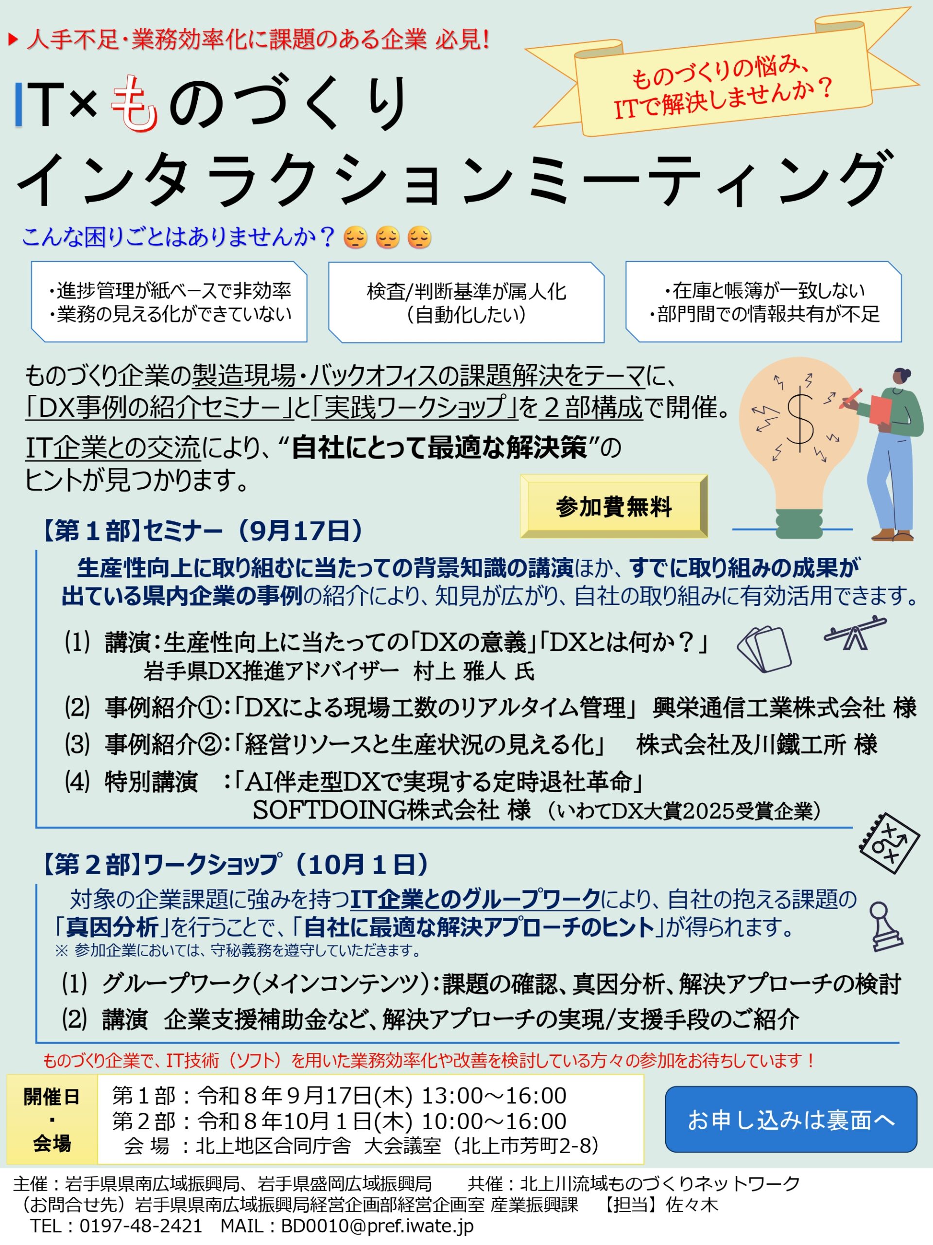 令和8年度IT×ものづくりインタラクションミーティングのご案内