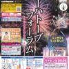 「イーハトーブフォーラム in HANAMAKI 2026」事業に対するご協賛のお礼